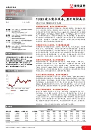 建材行业19Q3业绩总结：19Q3竣工需求改善，盈利维持高位