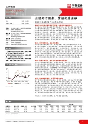 金融行业2019年三季报综述：业绩好于预期，紧握优质金融