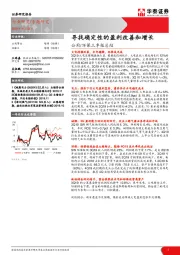 公用/环保三季报总结：寻找确定性的盈利改善和增长