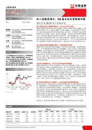 建筑行业2019年三季报综述：收入持续高增长，Q4基本面有望继续回暖