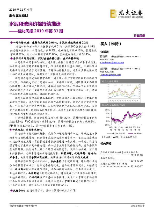 建材周报2019年第37期：水泥和玻璃价格持续推涨