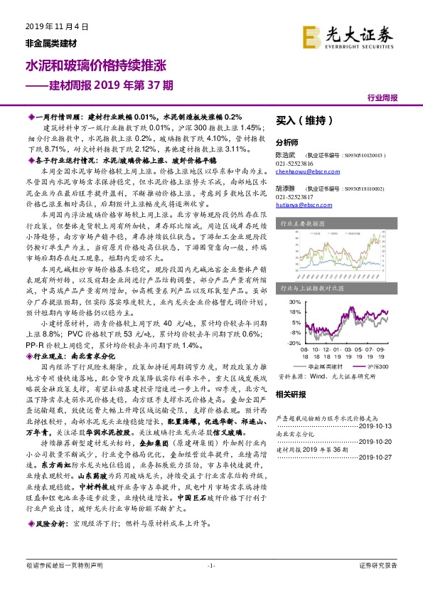 建材周报2019年第37期：水泥和玻璃价格持续推涨