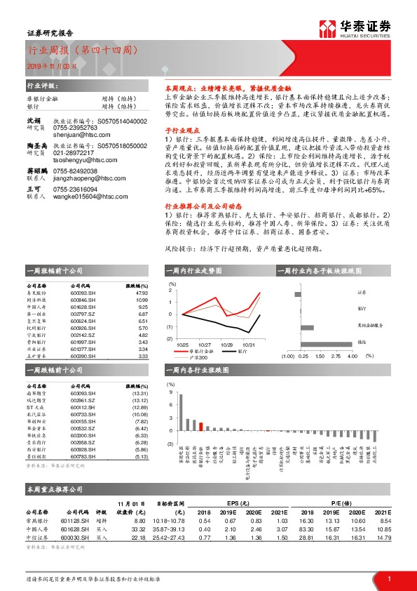非银行金融行业周报（第四十四周）