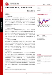医药生物行业：卫健委介绍流感防控，接种量多于去年