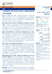 通信行业周报：工信部宣布5G商用正式启动，继续坚定看好“科技新基建”