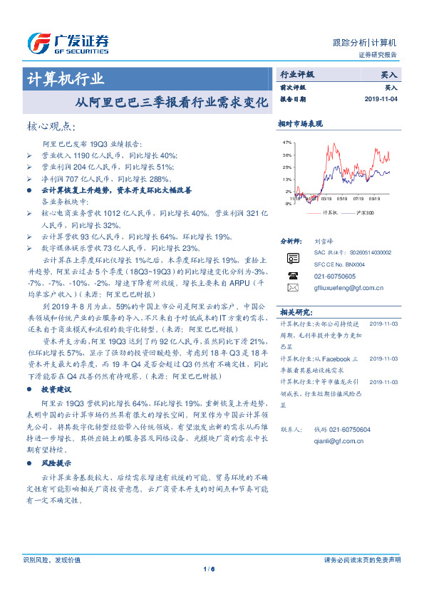 计算机行业：从阿里巴巴三季报看行业需求变化