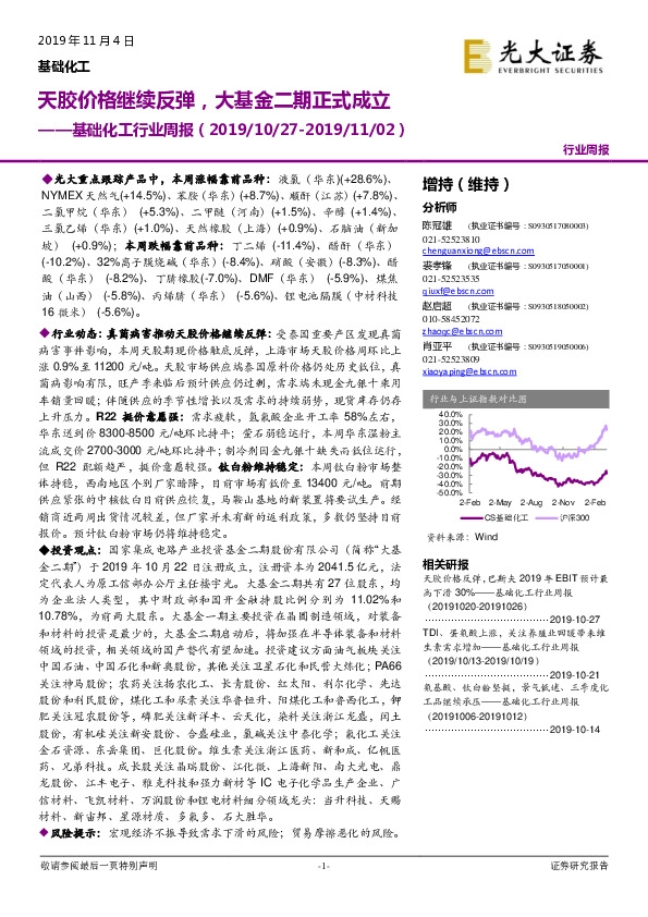 基础化工行业周报：天胶价格继续反弹，大基金二期正式成立