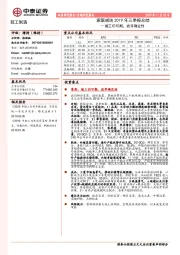 家居板块2019年三季报总结：竣工仍可期，追寻确定性