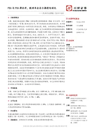 汽车行业周报：PSA与PCA将合并，欧洲车企合力推进电动化