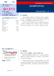 燃气水务行业周报：做好供暖季天然气供应
