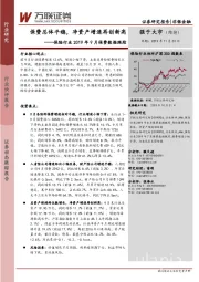 保险行业2019年9月保费数据跟踪：保费总体平稳，净资产增速再创新高