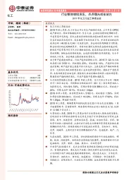 2019年化工行业三季报总结：行业整体继续承压，点点曙光或在前方