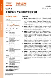 新能源行业周报：北京将有近2万辆出租车更新为新能源