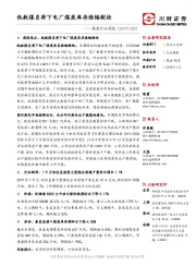 煤炭行业周报:低耗煤负荷下电厂煤炭库存涨幅较快