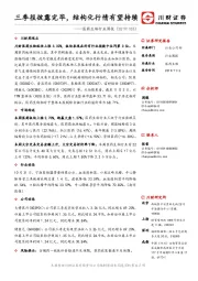 医药生物行业周报:三季报披露完毕,结构化行情有望持续