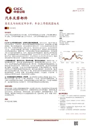 汽车及零部件行业动态：菲亚克与标致宣布合并；车企三季报披露结束