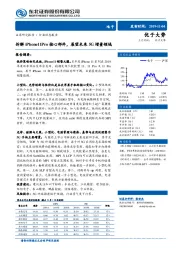 电子：拆解iPhone11Pro核心部件，展望未来5G增量领域