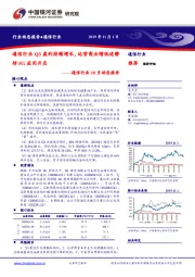 通信行业10月动态报告：通信行业Q3盈利持续增长，运营商业绩低迷静待5G应用开启