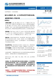 银行业周报第2期：10月信贷或受季节性影响回落，继续看好银行4季度行情