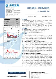 通信行业周报:5G商用大幕拉开,产业发展逐步加速