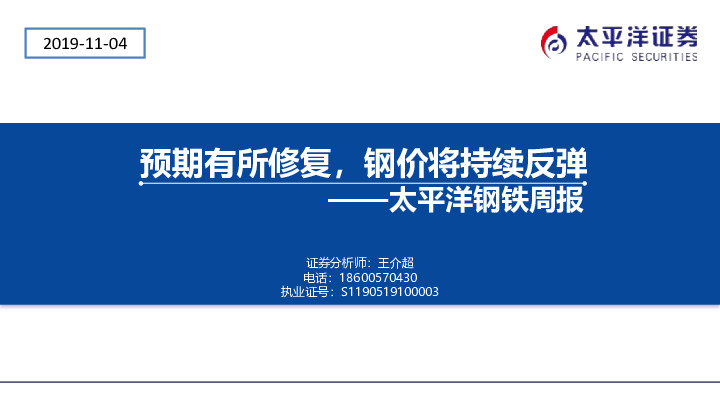 钢铁周报：预期有所修复，钢价将持续反弹