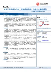 教育行业周报：板块三季报整体向好，继续推荐职教、信息化、课外辅导