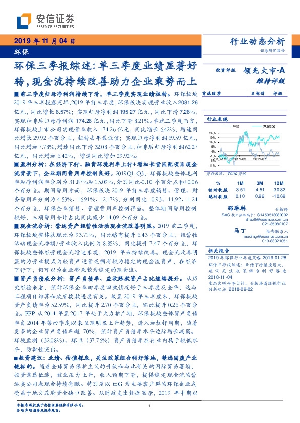 环保三季报综述：单三季度业绩显著好转，现金流持续改善助力企业乘势而上