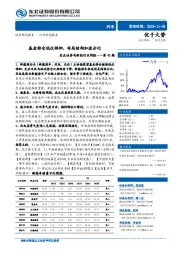 电新组行业周报：基金持仓低位徘徊，布局结构加速分化