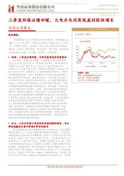 环保公用事业:三季度环保业绩回暖,火电水电均实现盈利较快增长