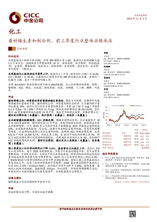 化工：看好维生素和制冷剂，前三季度行业整体业绩承压