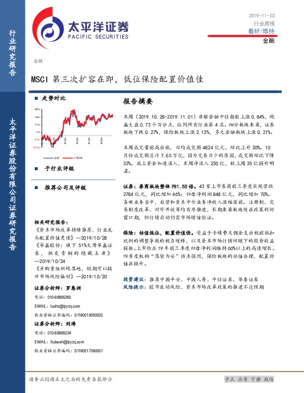 金融行业周报：MSCI第三次扩容在即，低位保险配置价值佳