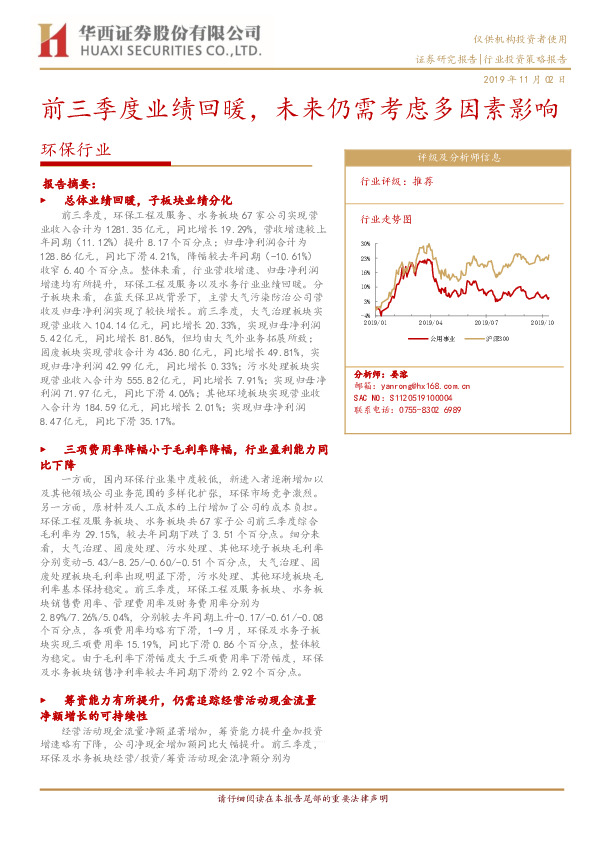 环保行业：前三季度业绩回暖，未来仍需考虑多因素影响