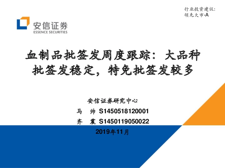 血制品批签发周度跟踪：大品种批签发稳定，特免批签发较多