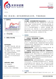 农林牧渔周报（第43期）：猪价短期调整幅度或有限，中期继续看涨