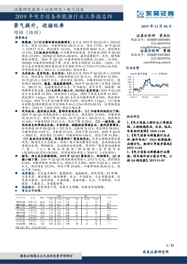 2019年电力设备新能源行业三季报总结：景气提升，迎接旺季