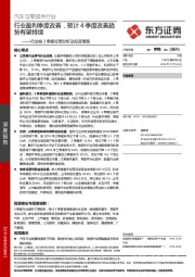 汽车与零部件行业前3季度经营分析及投资策略：行业盈利季度改善，预计4季度改善趋势有望持续