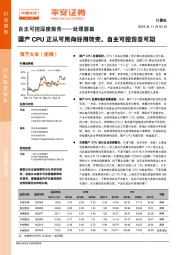 计算机自主可控深度报告：处理器篇——国产CPU正从可用向好用转变，自主可控前景可期