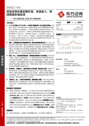 轻工造纸行业2019年三季报总结：造纸逐季改善如期兑现，家具收入、利润增速放缓延续