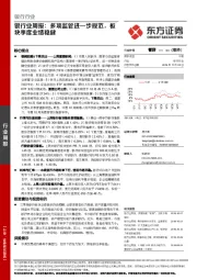 银行业周报：多项监管进一步规范，板块季度业绩稳健