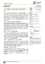 建筑材料2019年三季报综述：水泥业绩一枝独秀，关注部分绩优标的