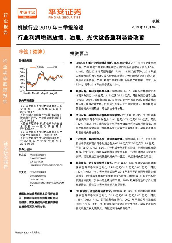 机械行业2019年三季报综述：行业利润增速放缓，油服、光伏设备盈利趋势改善