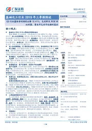 基础化工行业2019年三季报综述：Q3行业整体净利润同比降15.41%，毛利率及ROE环比回落，资本开支水平处相对高位