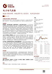 电力电气设备：3Q19业绩回顾：新能源车与工控承压，电网边际向好