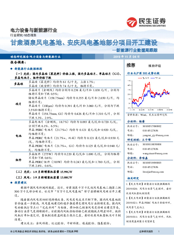 新能源行业数据周跟踪：甘肃酒泉风电基地、安庆风电基地部分项目开工建设