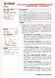 纺织服装行业深度报告：Q3整体业绩环比放缓，关注细分领域龙头