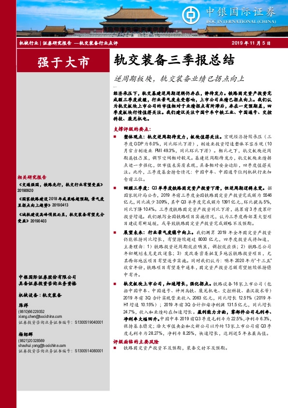 轨交装备三季报总结：逆周期板块，轨交装备业绩已拐点向上