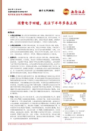 电子行业2019年三季报总结：消费电子回暖，关注下半年多条主线