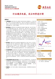 汽车行业2019年三季报总结：行业稳步改善，关注四季度行情