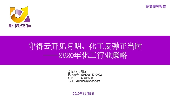 2020年化工行业策略：守得云开见月明，化工反弹正当时