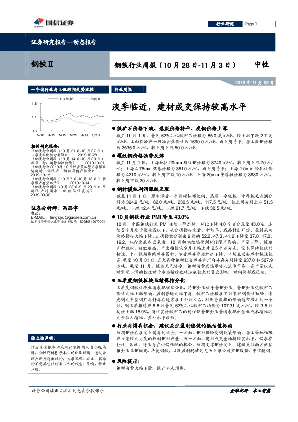 钢铁行业周报：淡季临近，建材成交保持较高水平